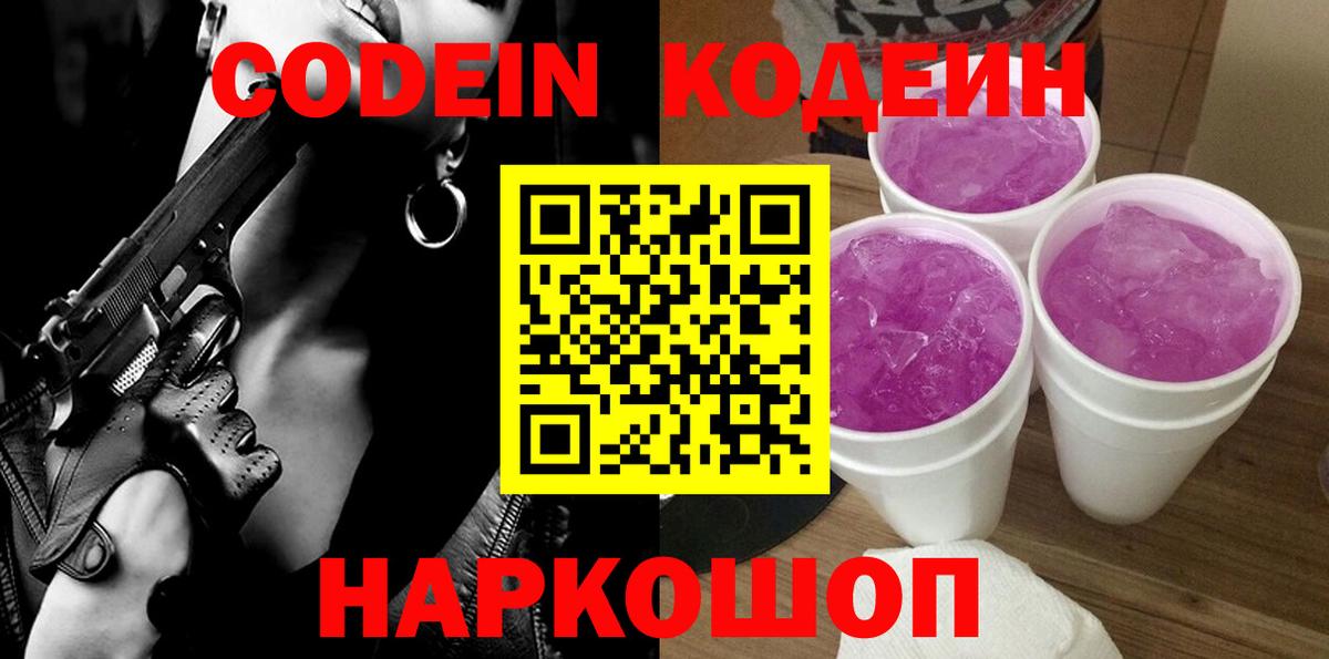 Codein Purple Drank  Вход с VPN  Codein напиток Lean (лин)  Алапаевск 
