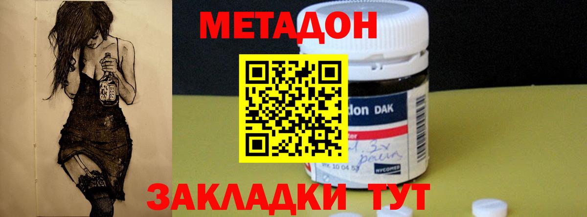 Алапаевск  Метадон methadone  Метадон кристалл  Вход с VPN 