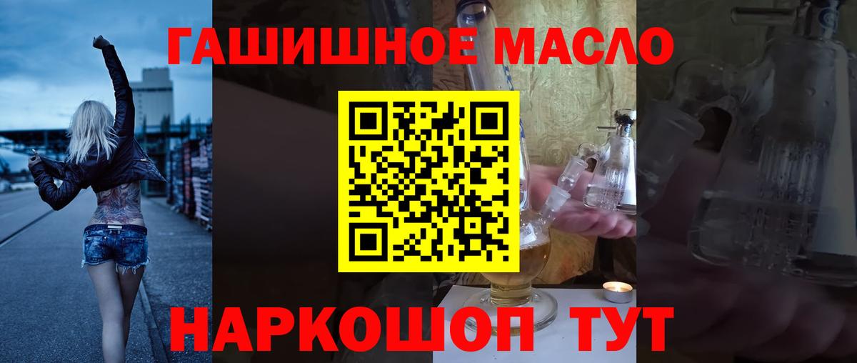 ТГК гашишное масло  наркошоп  Вход с VPN  Алапаевск  Дистиллят ТГК жижа 
